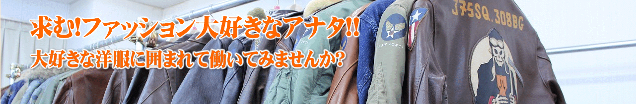 赤富士屋スタッフ募集