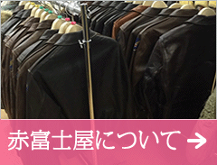 赤富士屋について